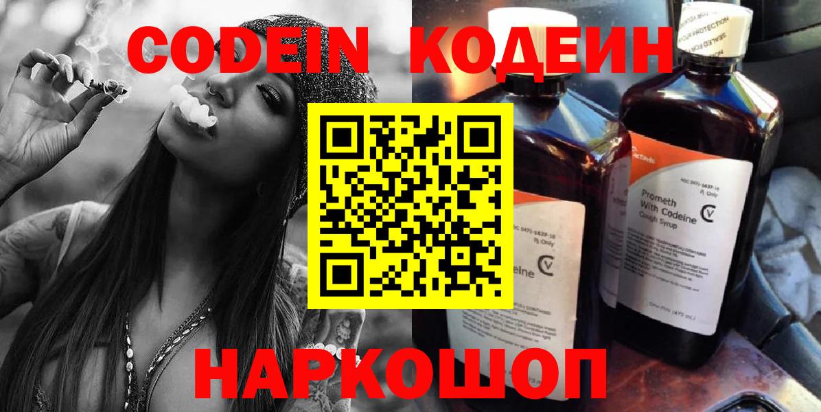 Сергиев Посад  Кодеин Purple Drank  Вход с VPN  Кодеиновый сироп Lean Purple Drank 