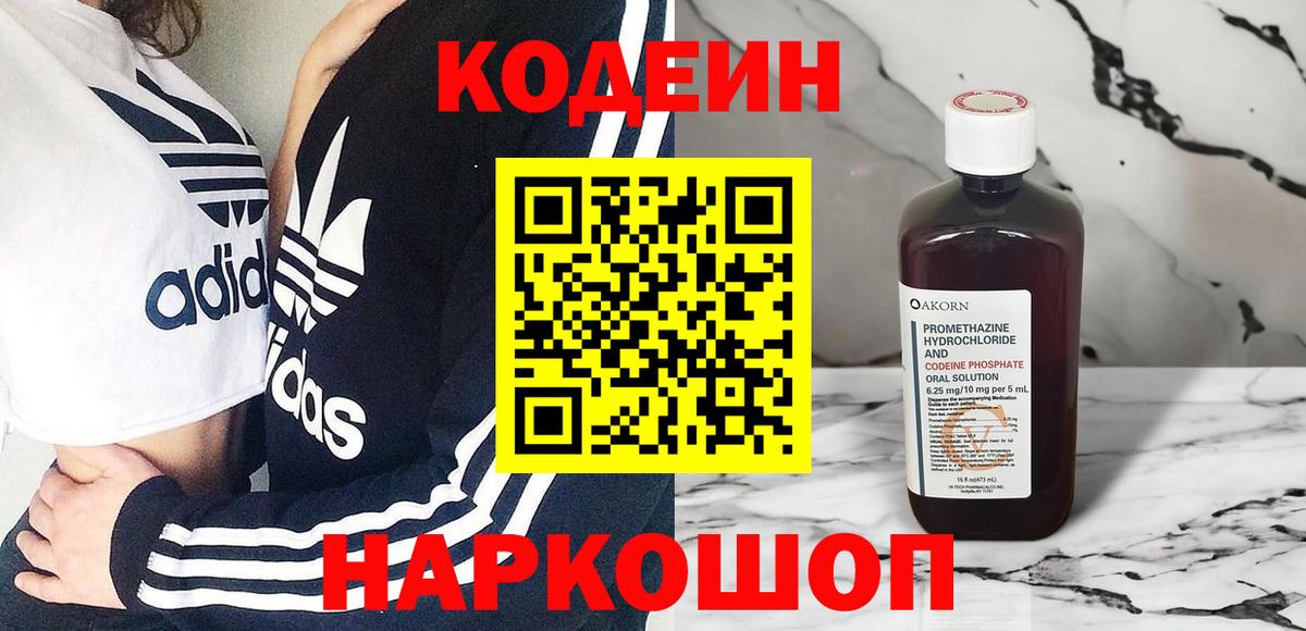 Кодеиновый сироп Lean напиток Lean (лин) Сергиев Посад