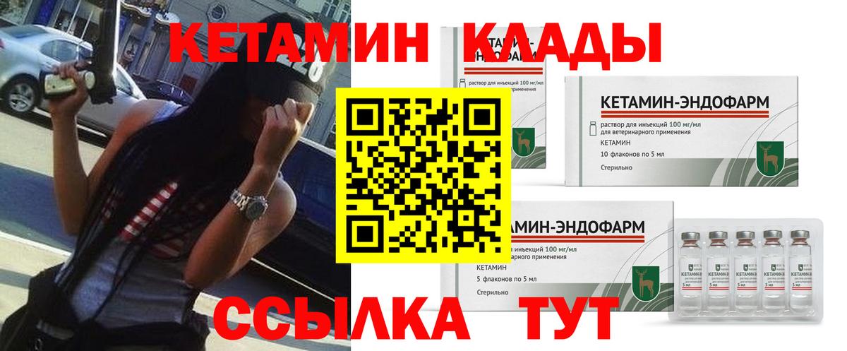 КЕТАМИН VHQ Сергиев Посад