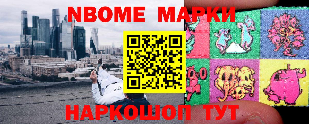 Марки 25I-NBOMe 1,5мг Сергиев Посад